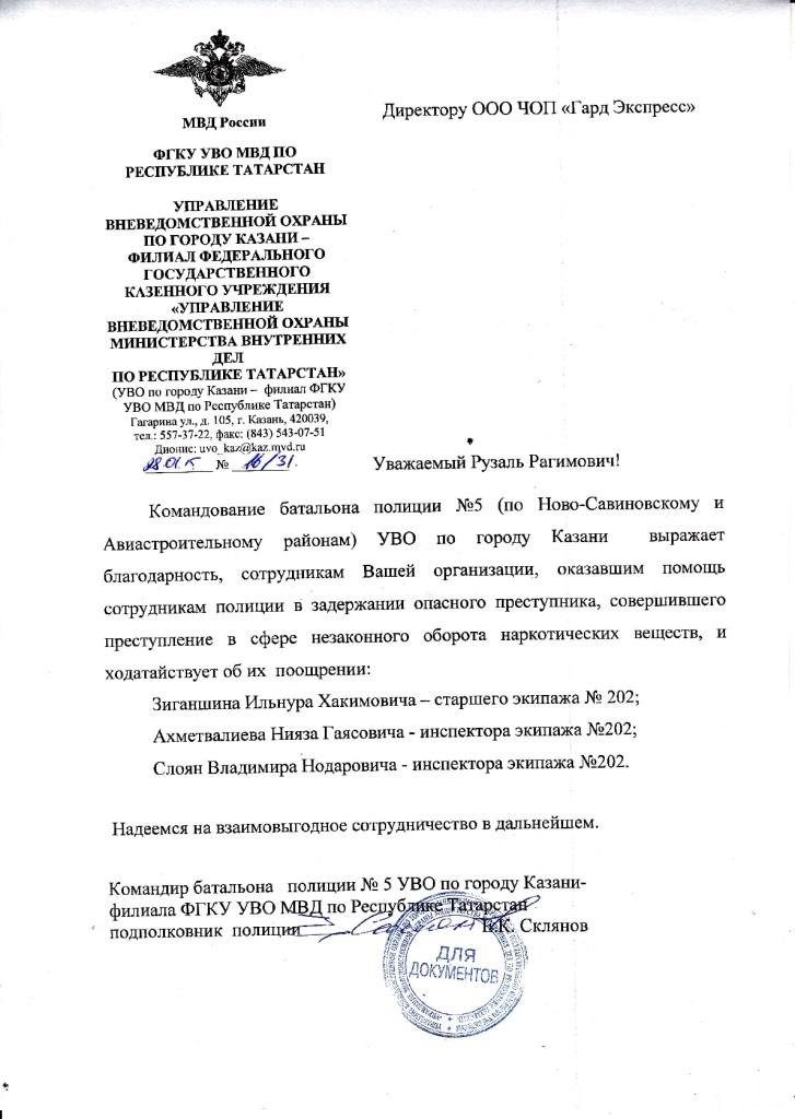Благодарность системе безопасности Delta