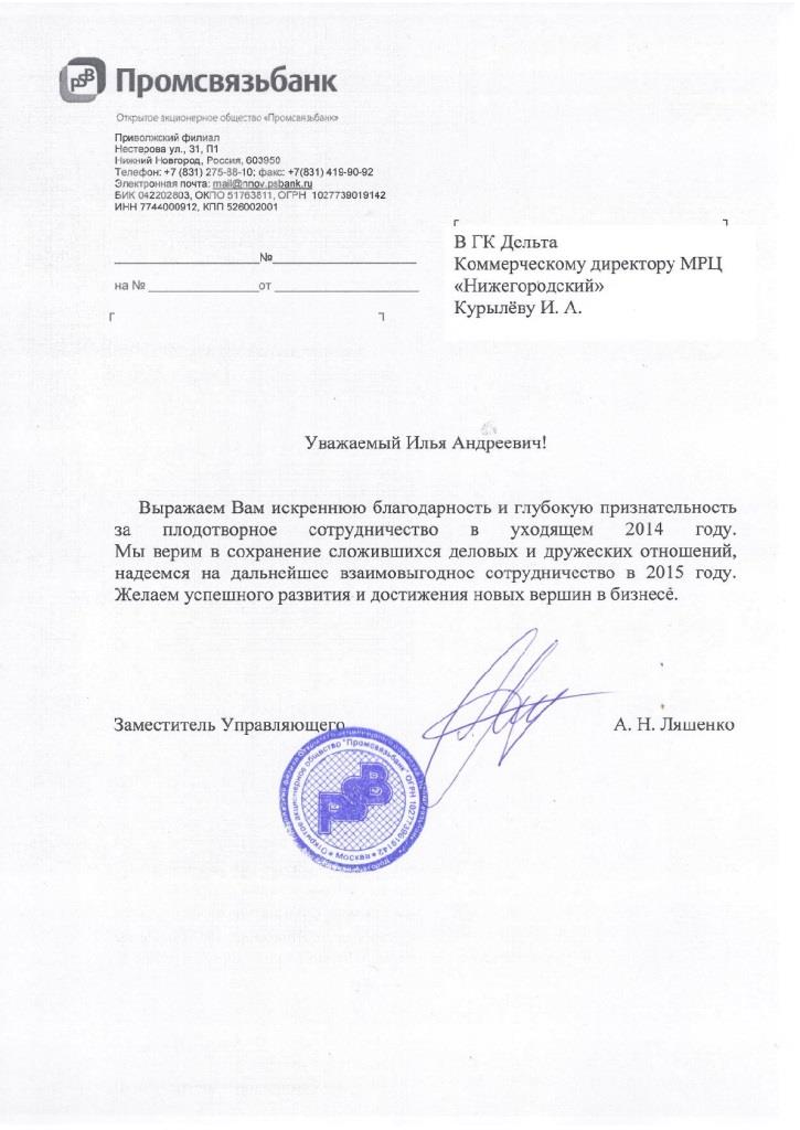 Благодарность системе безопасности Delta