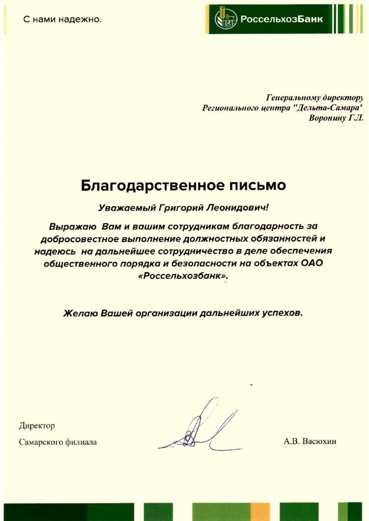 Благодарность системе безопасности Delta